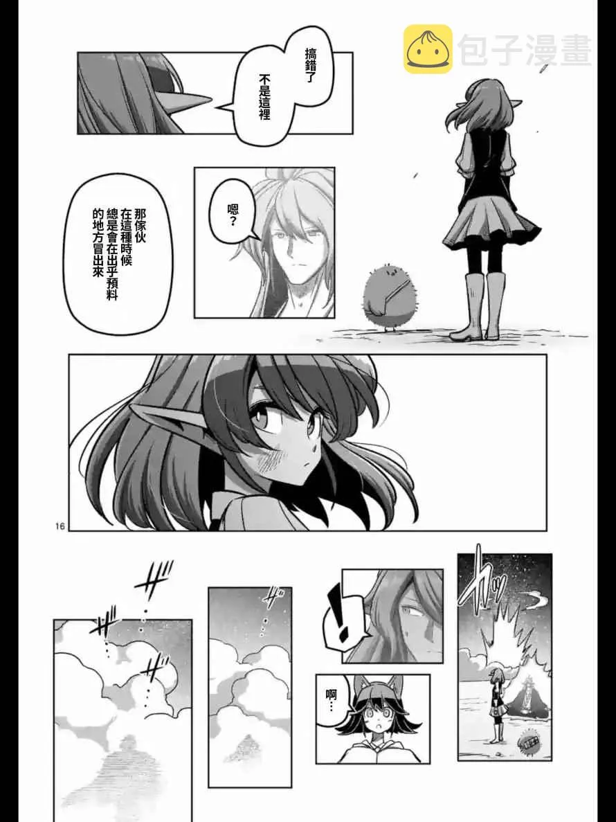 第105话 赫鲁库将要踏上的路 第16页