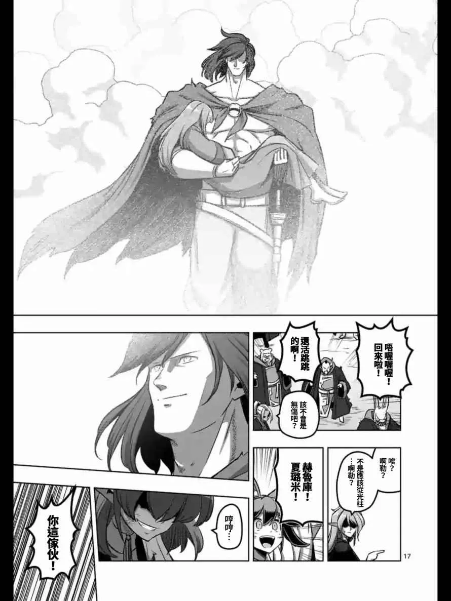 第105话 赫鲁库将要踏上的路 第17页