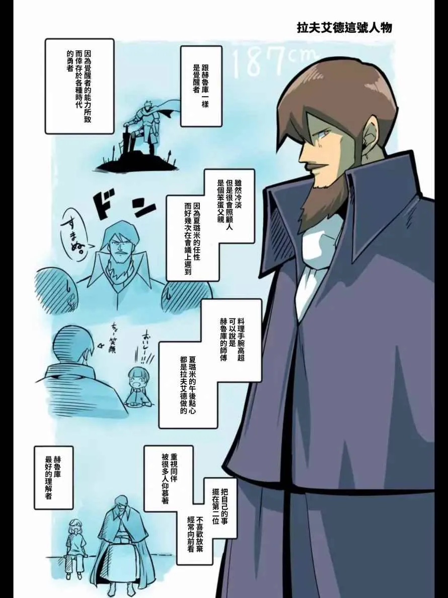 第105话 赫鲁库将要踏上的路 第19页