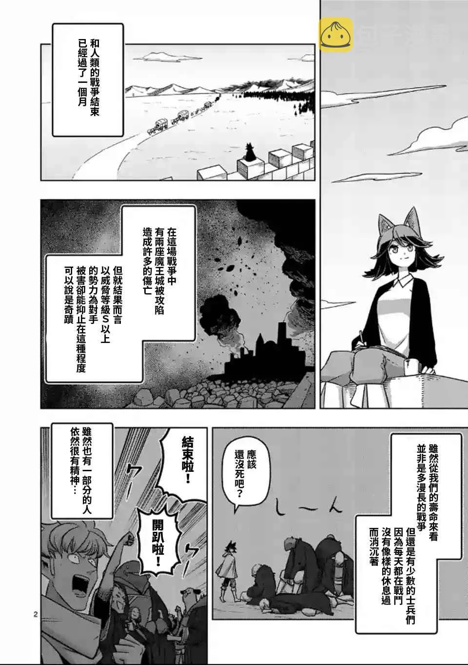 第106话 最终话前篇 第1页