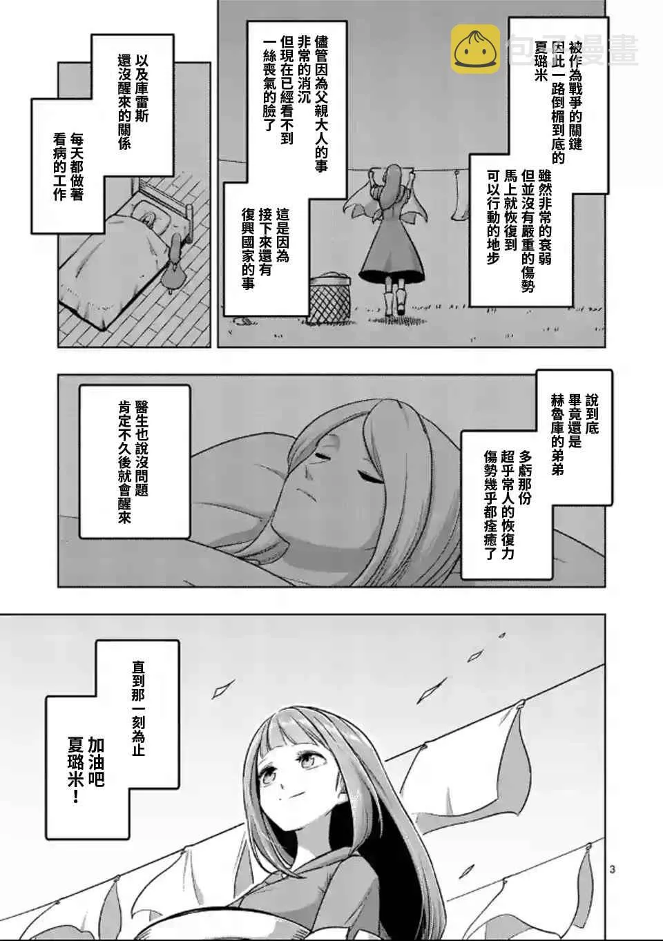 第106话 最终话前篇 第2页