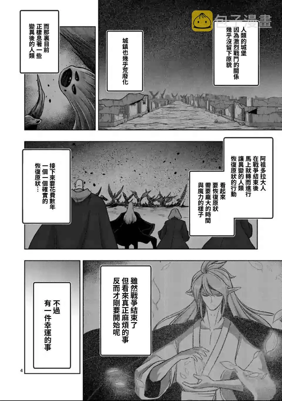第106话 最终话前篇 第3页