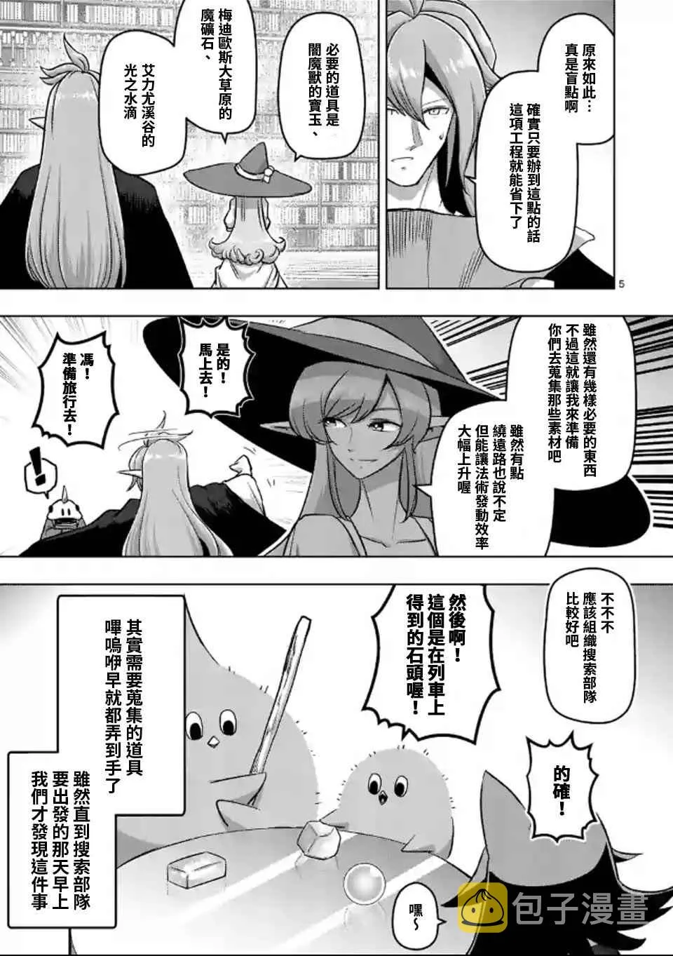 第106话 最终话前篇 第4页