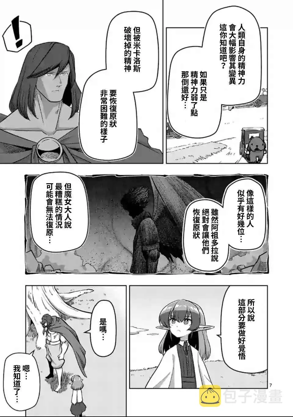 第106话 最终话前篇 第6页