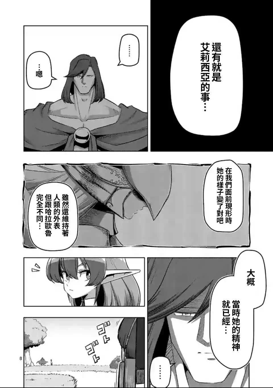 第106话 最终话前篇 第7页