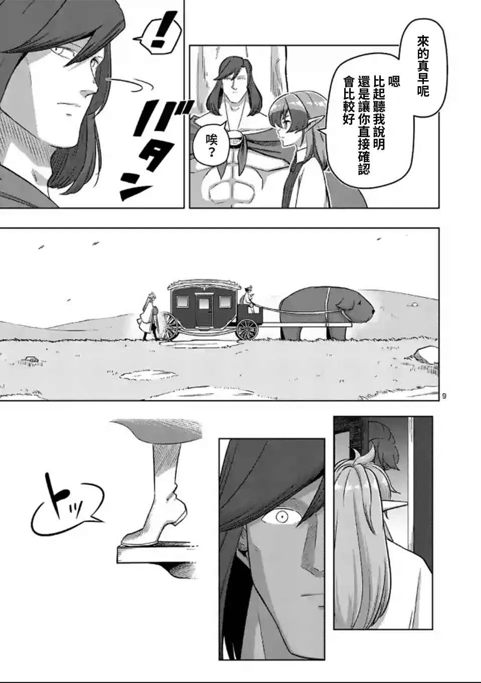 第106话 最终话前篇 第8页