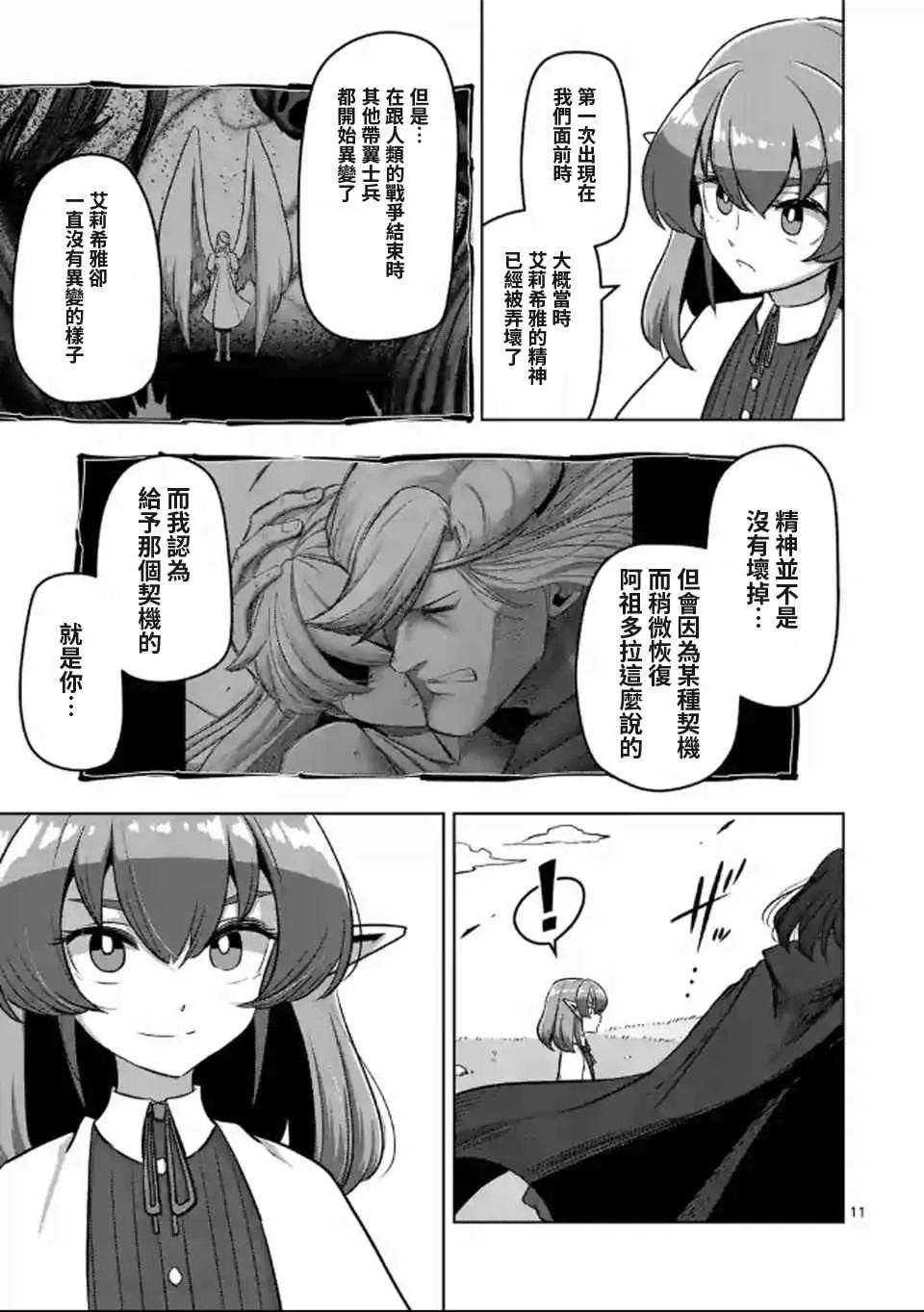 第106话 最终话前篇 第10页