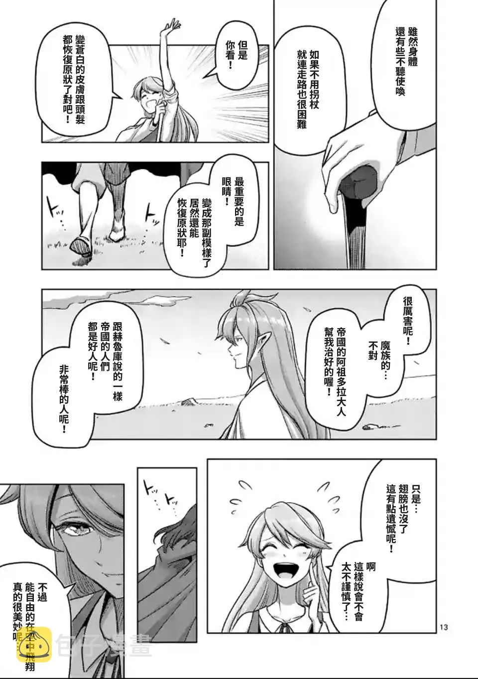 第106话 最终话前篇 第12页