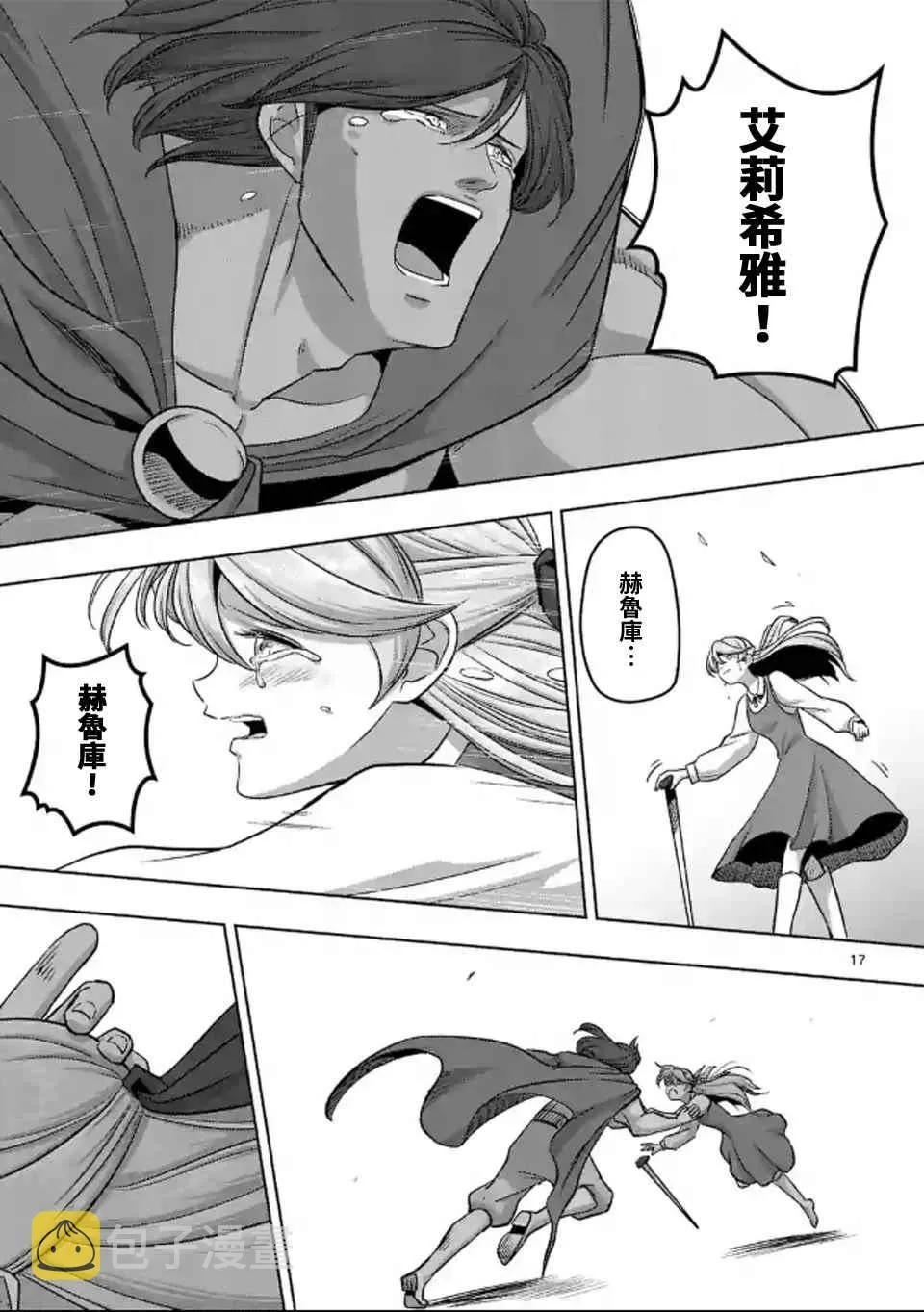 第106话 最终话前篇 第16页