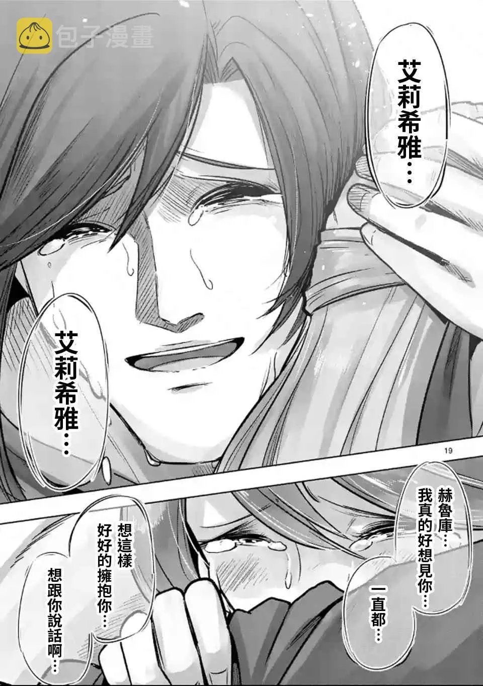 第106话 最终话前篇 第18页