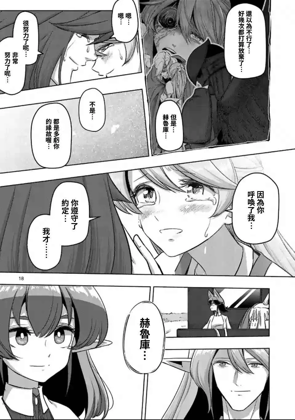 第106话 最终话前篇 第19页