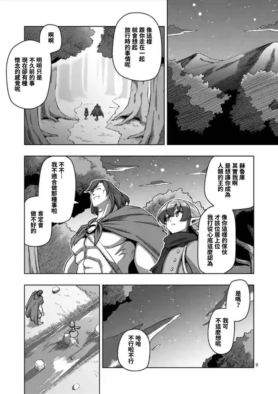 第107话 最终话后篇 第8页