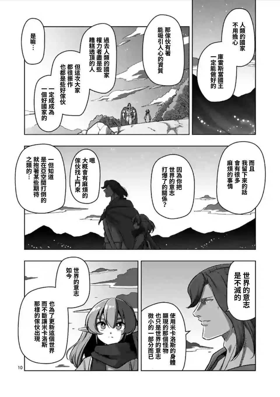 第107话 最终话后篇 第9页