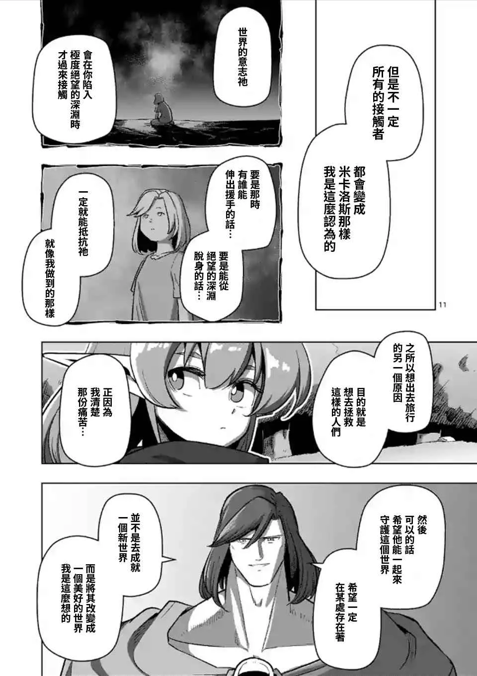 第107话 最终话后篇 第10页