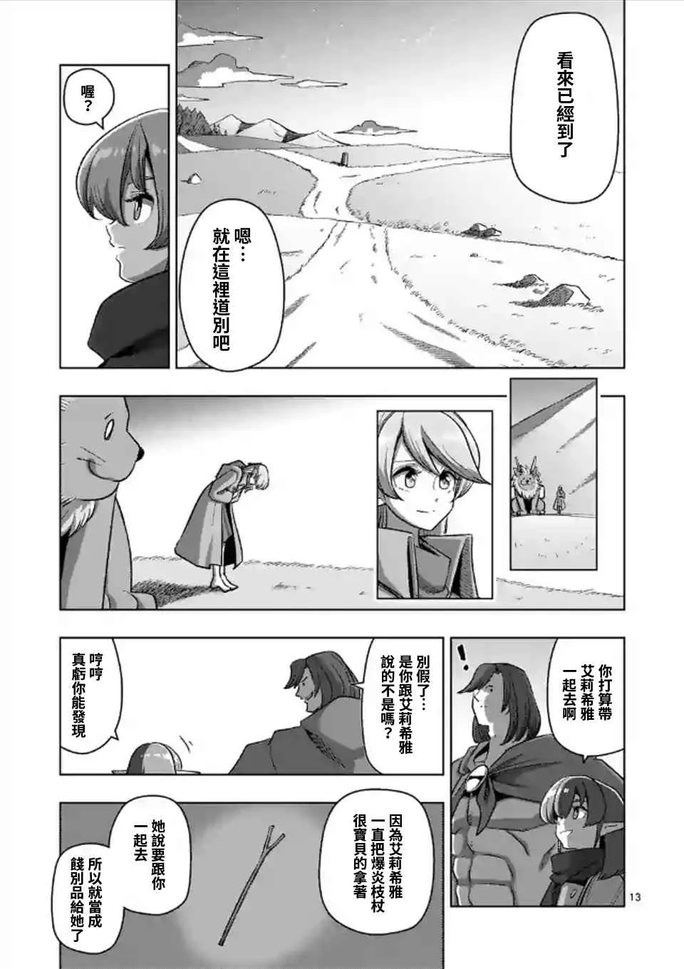 第107话 最终话后篇 第12页