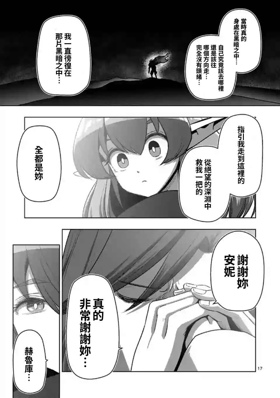 第107话 最终话后篇 第16页