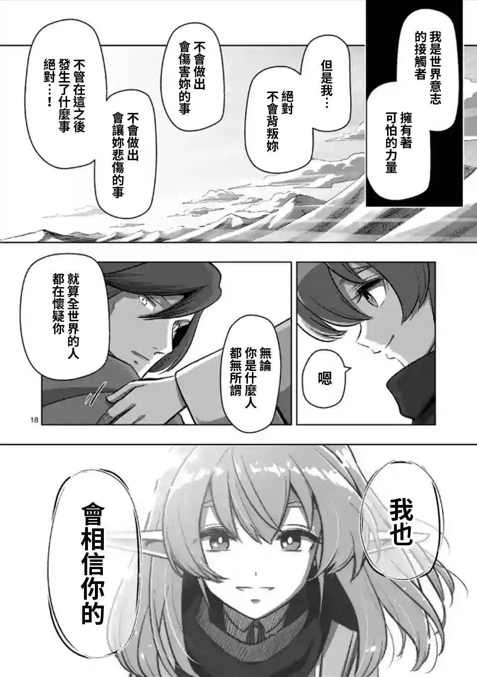 第107话 最终话后篇 第17页