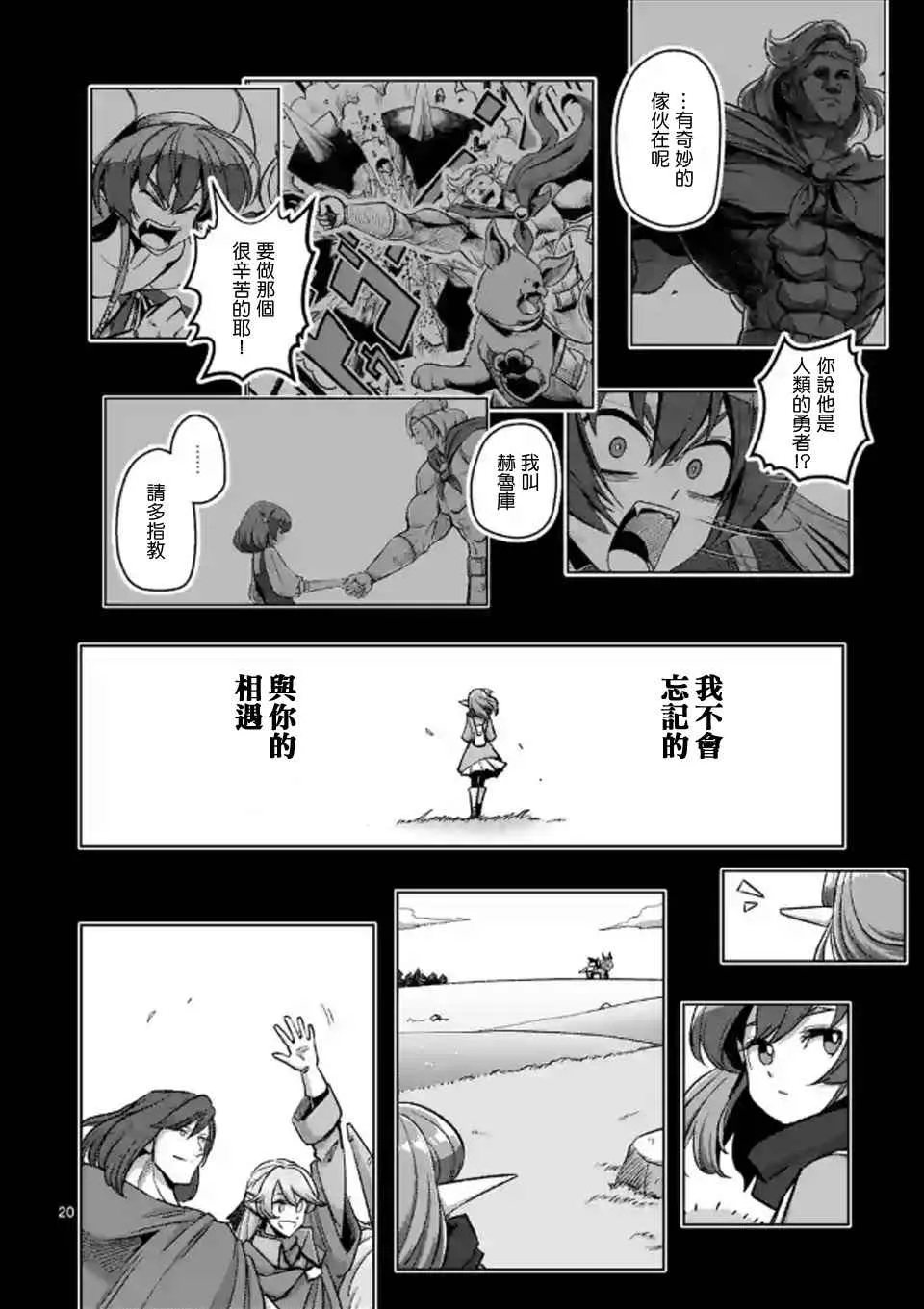第107话 最终话后篇 第19页