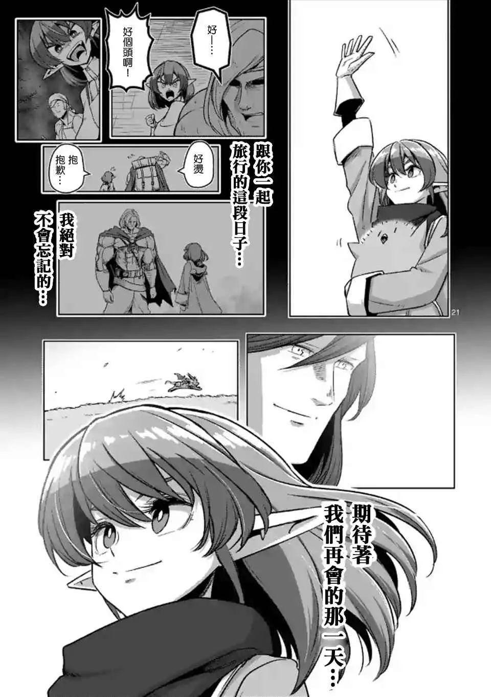 第107话 最终话后篇 第20页