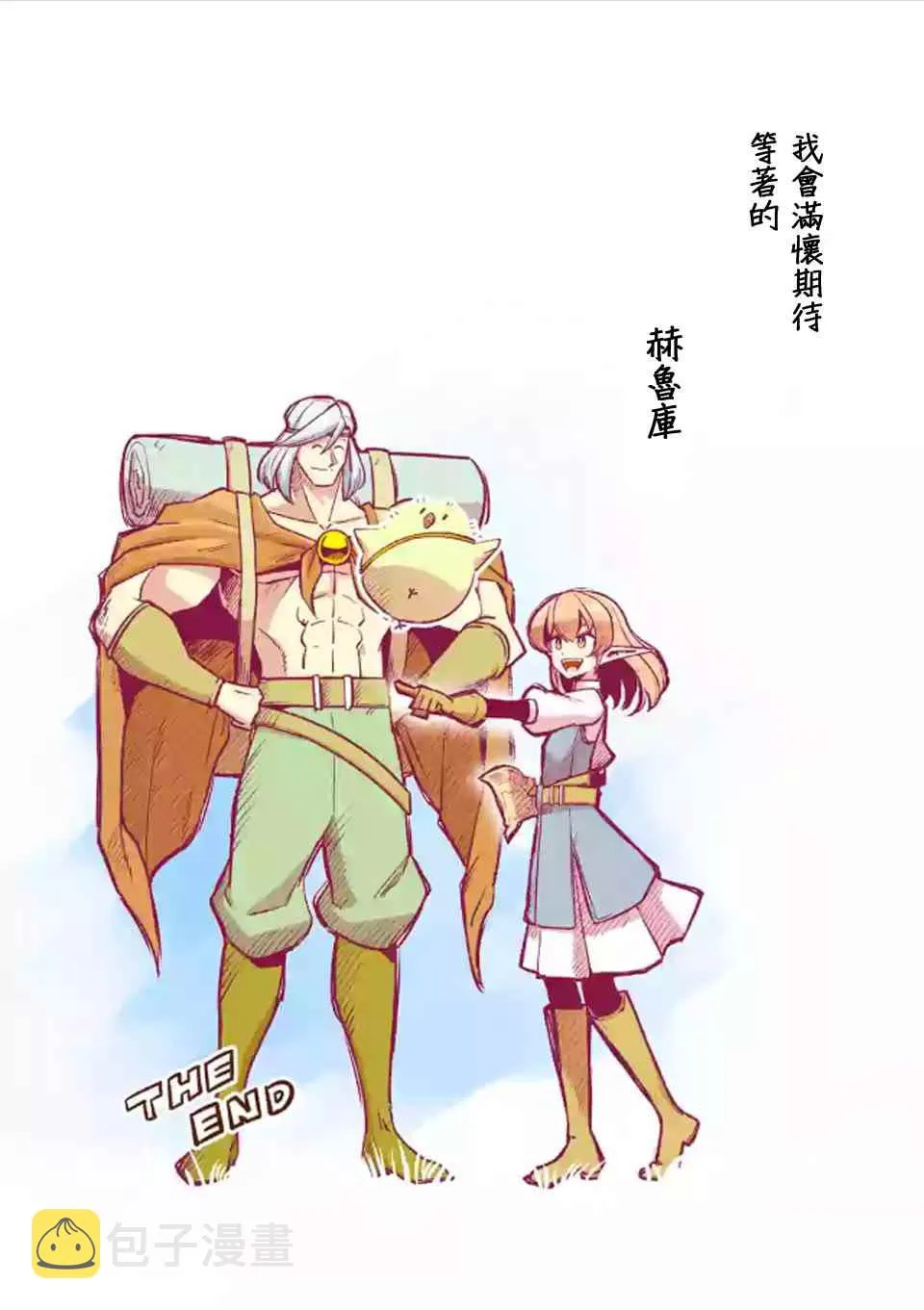 第107话 最终话后篇 第21页