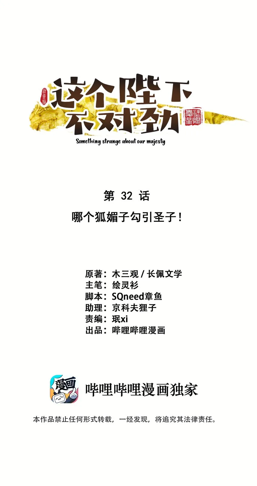 032 哪来的狐媚子！ 第1页