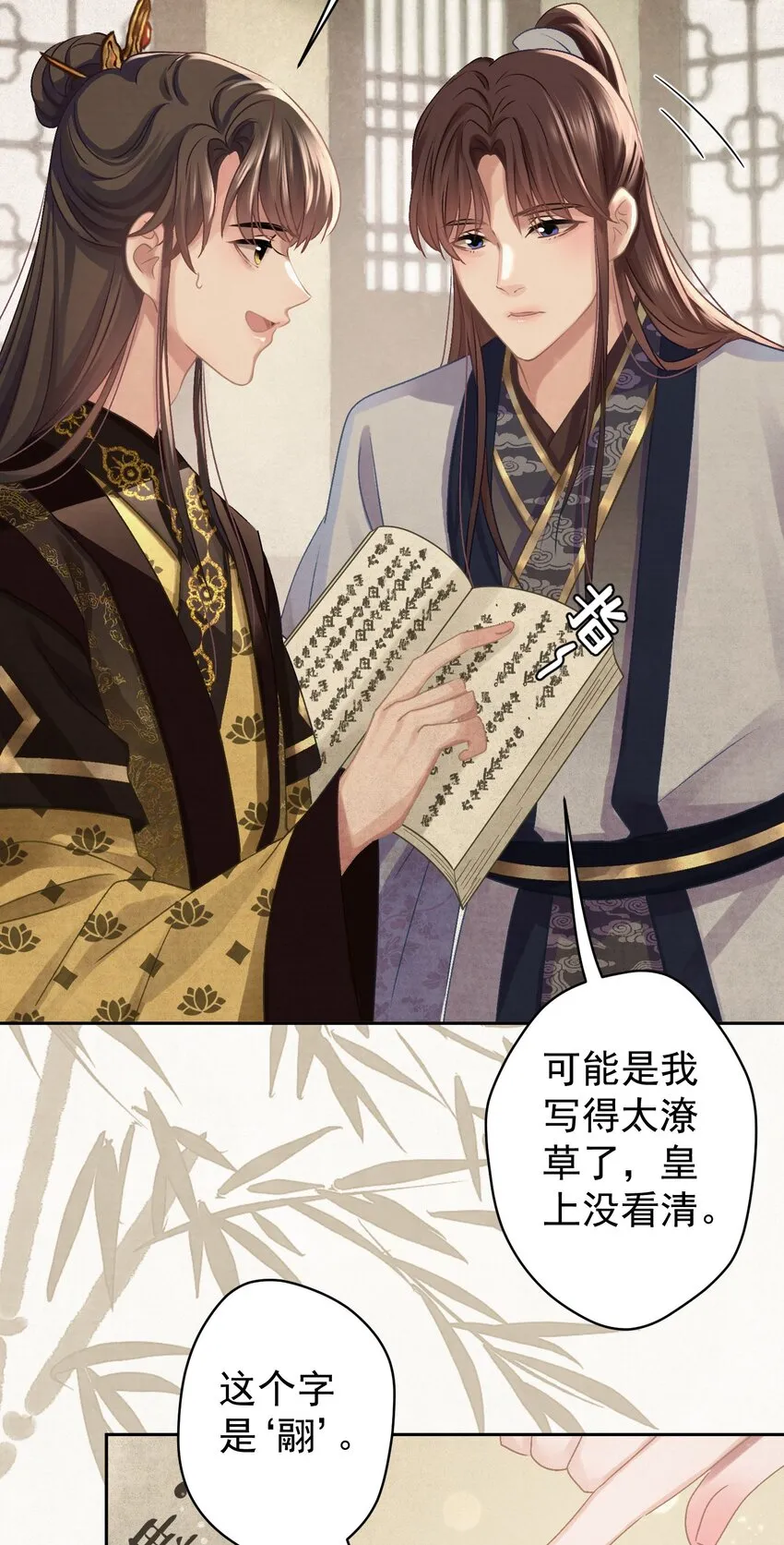 032 哪来的狐媚子！ 第3页