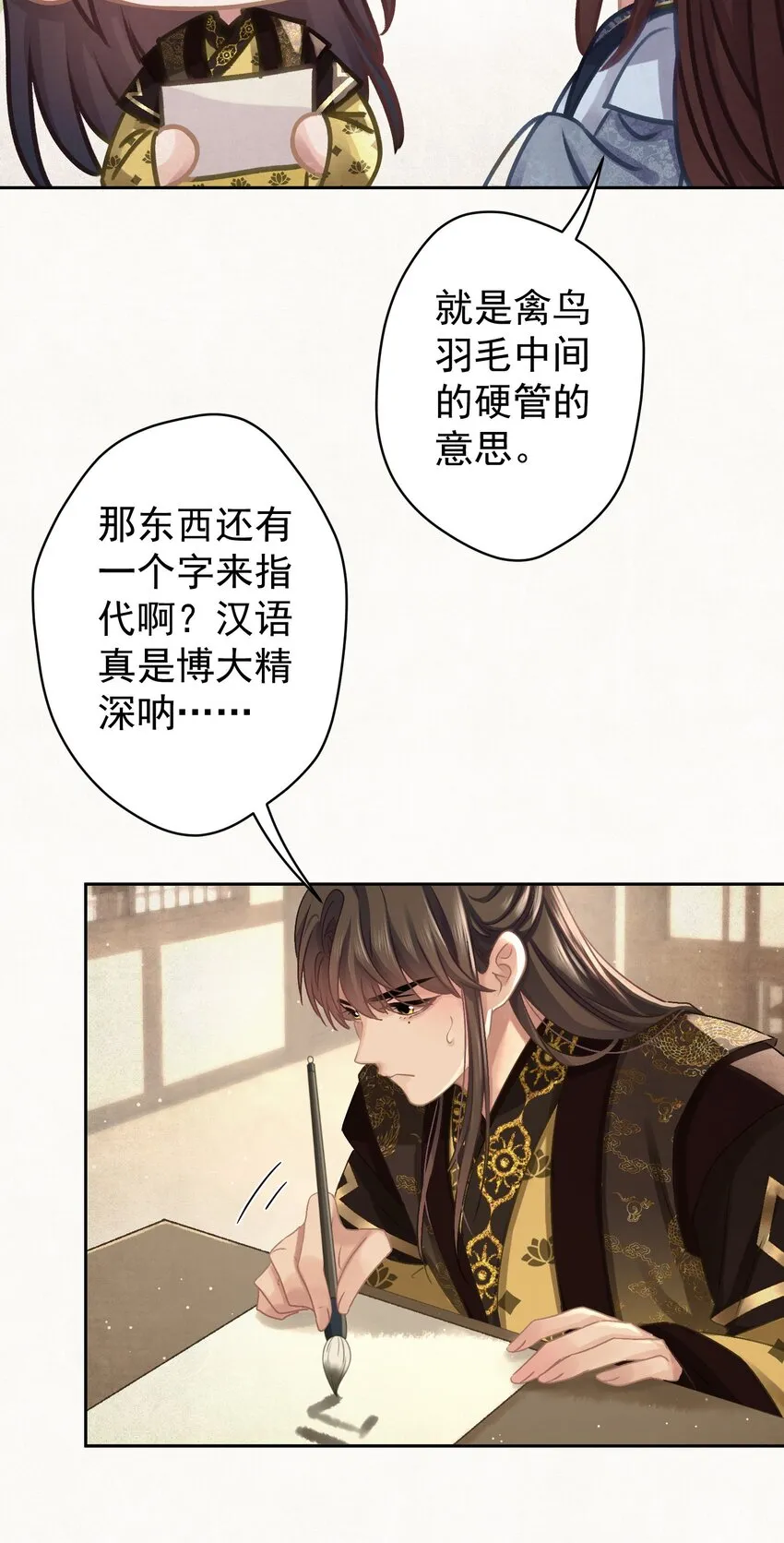 032 哪来的狐媚子！ 第5页