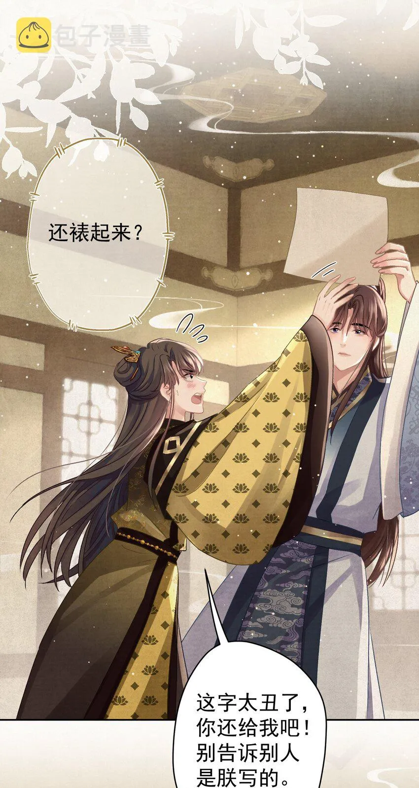 032 哪来的狐媚子！ 第9页