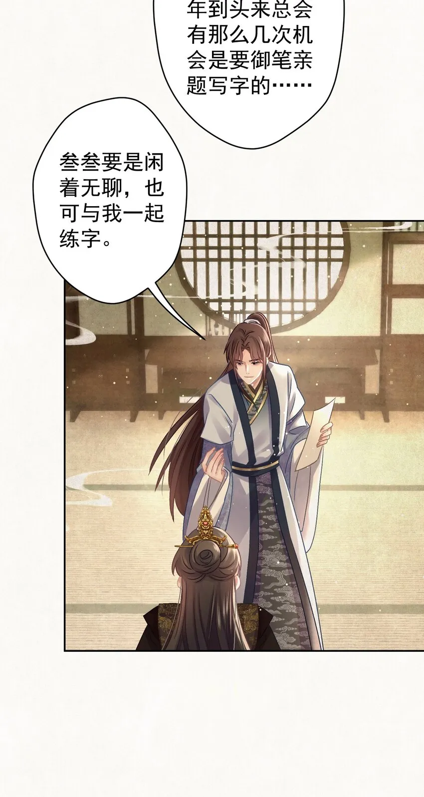 032 哪来的狐媚子！ 第11页