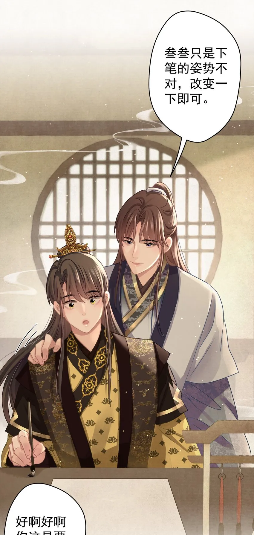 032 哪来的狐媚子！ 第12页
