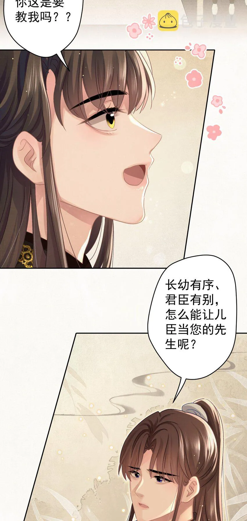 032 哪来的狐媚子！ 第13页