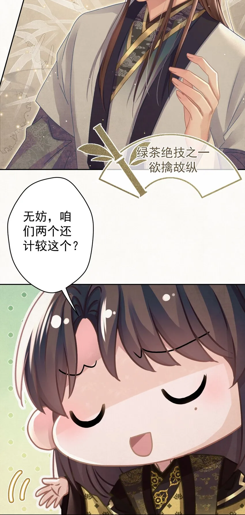 032 哪来的狐媚子！ 第14页