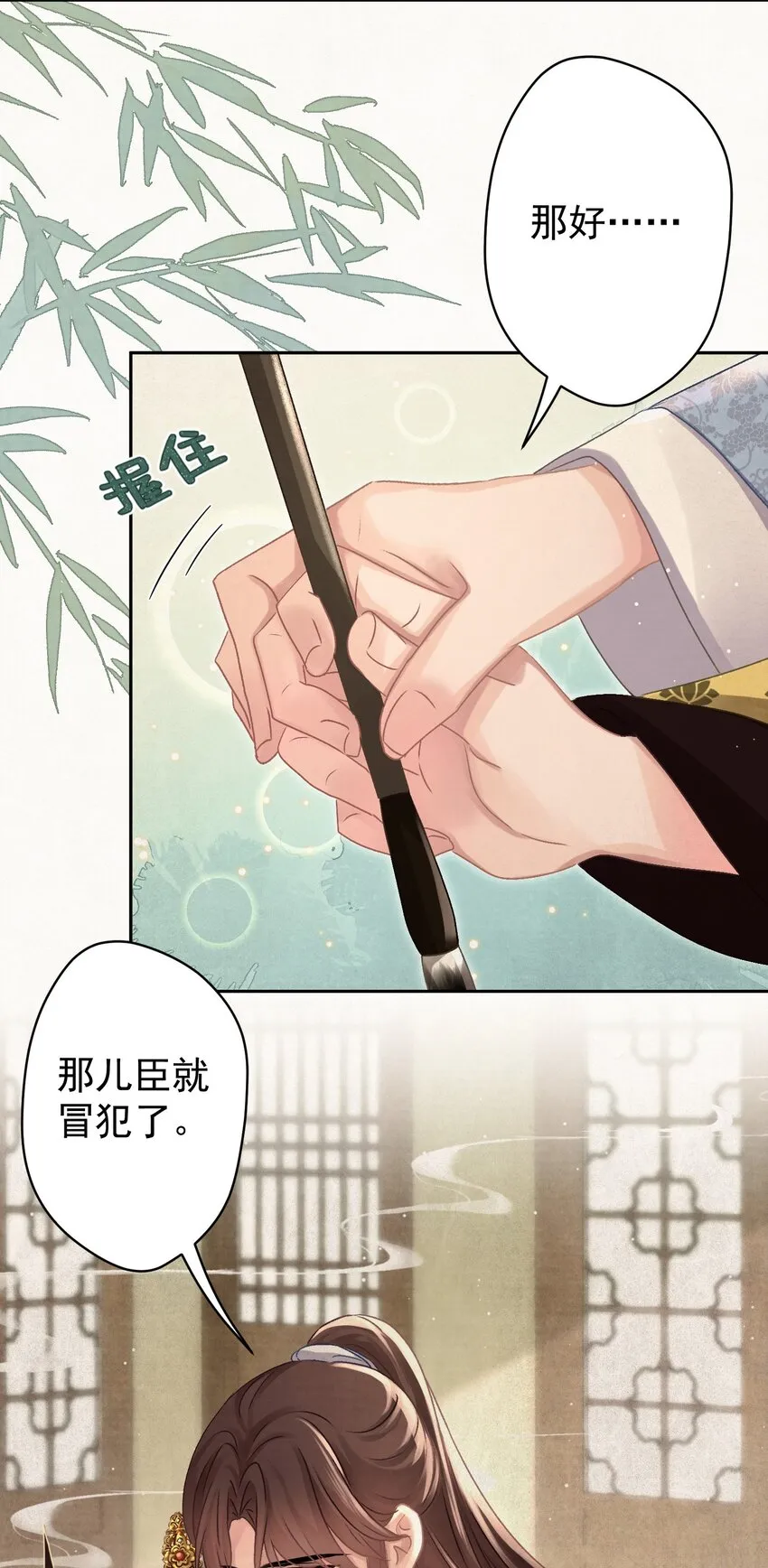 032 哪来的狐媚子！ 第15页