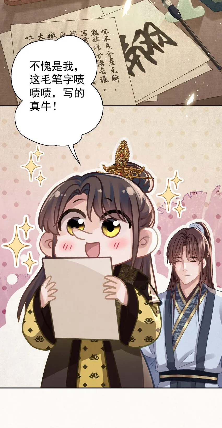 032 哪来的狐媚子！ 第27页