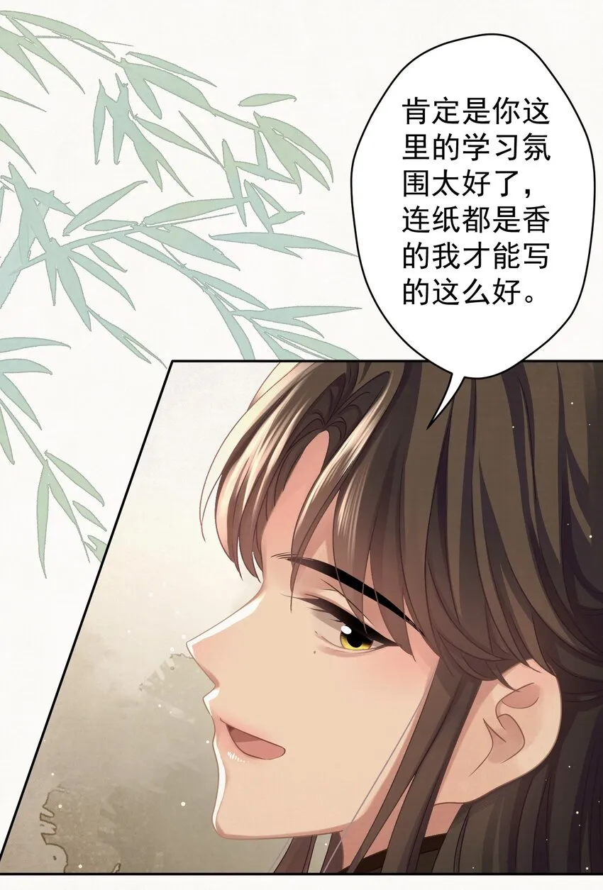 032 哪来的狐媚子！ 第28页