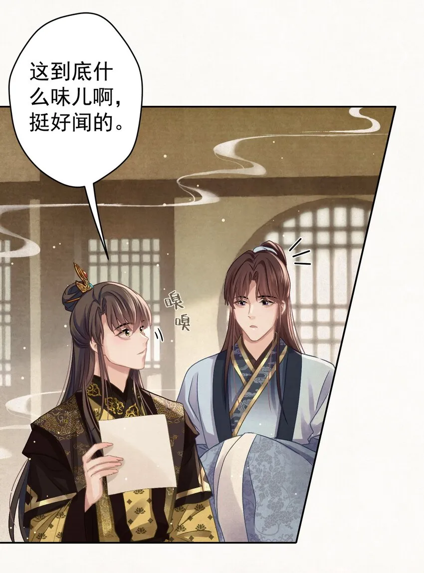 032 哪来的狐媚子！ 第29页