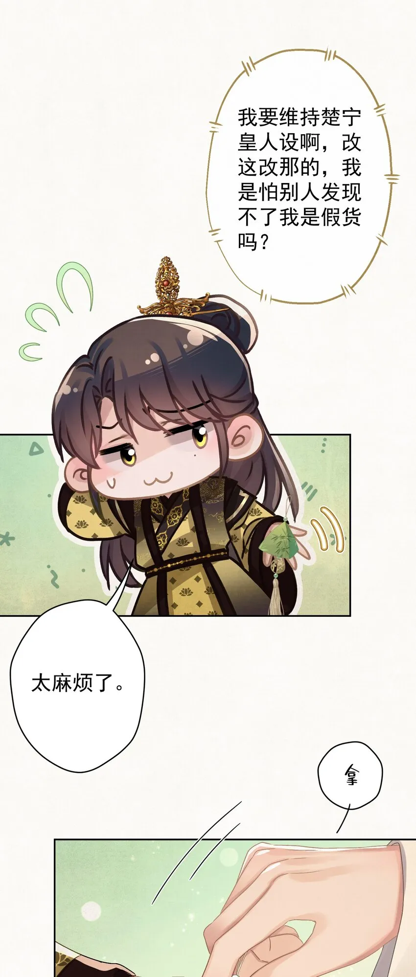 032 哪来的狐媚子！ 第33页