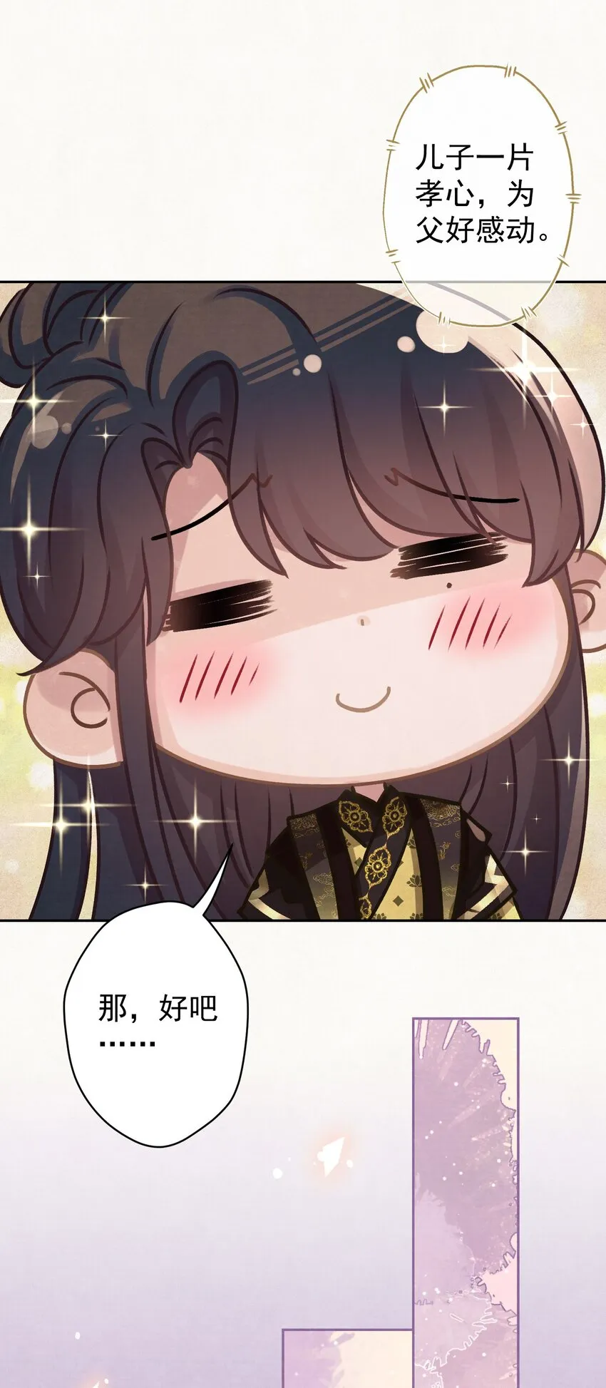 032 哪来的狐媚子！ 第35页