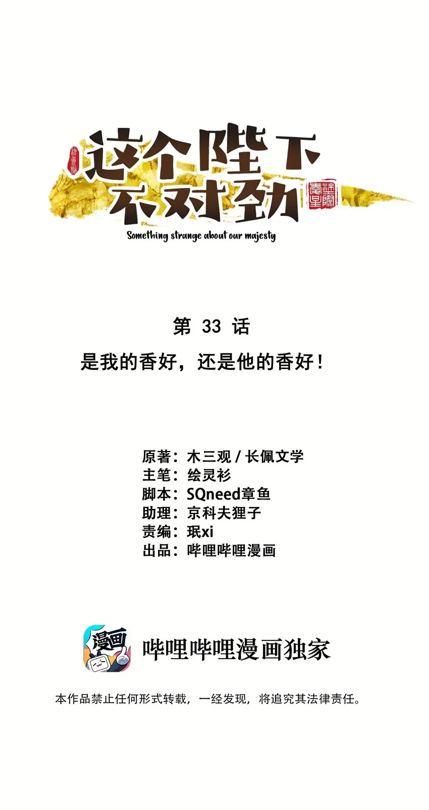 033 谁的比较香香？ 第1页