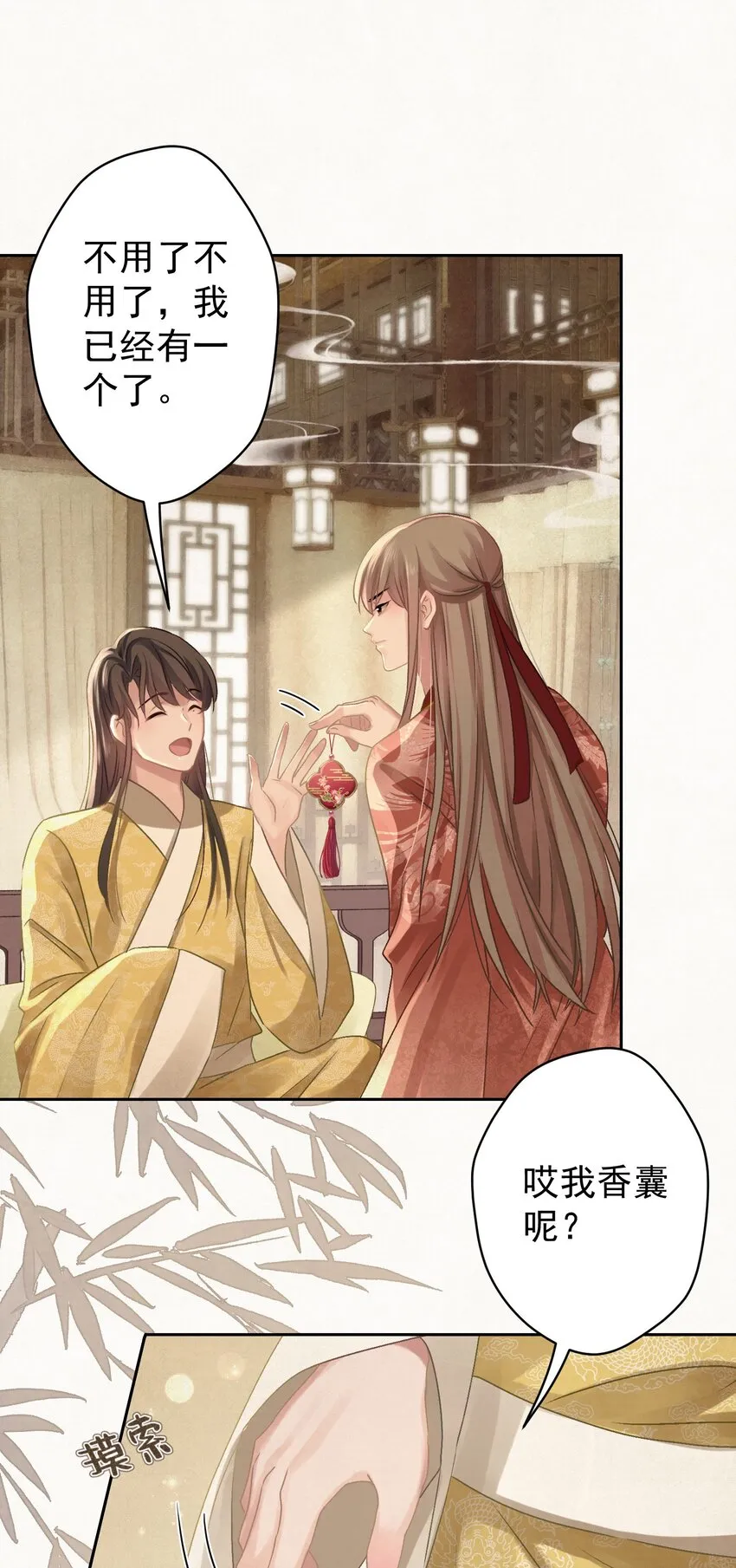 033 谁的比较香香？ 第19页