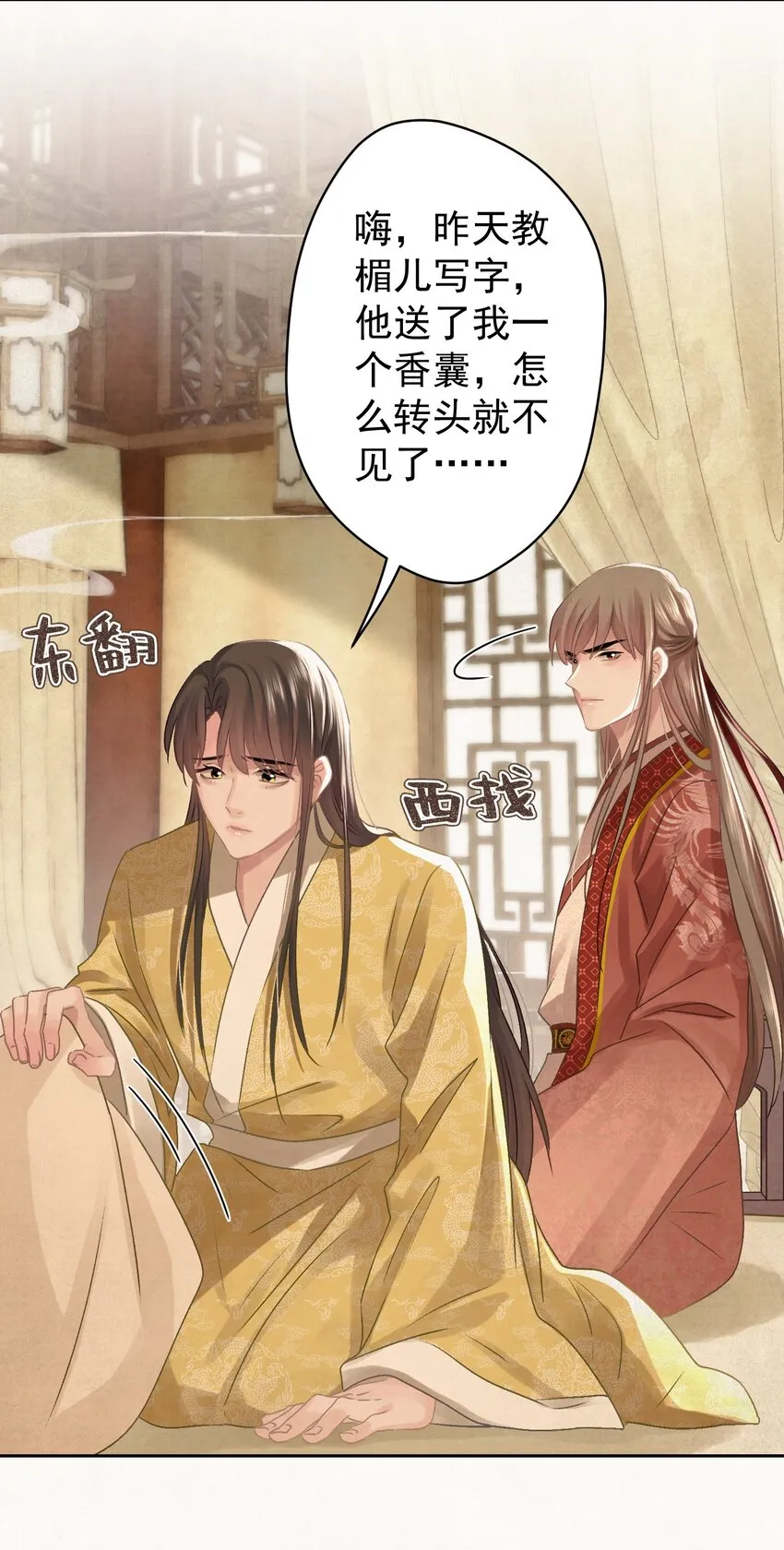 033 谁的比较香香？ 第21页