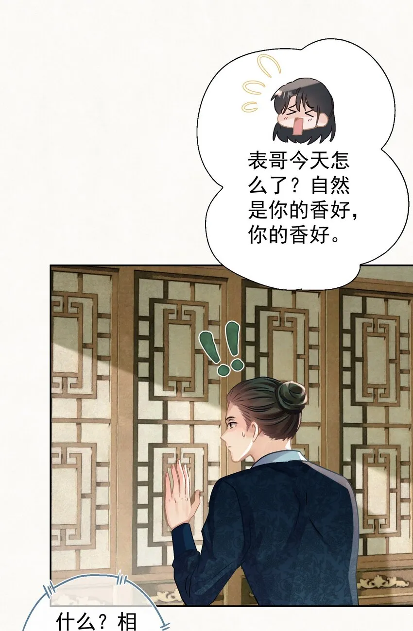 033 谁的比较香香？ 第28页