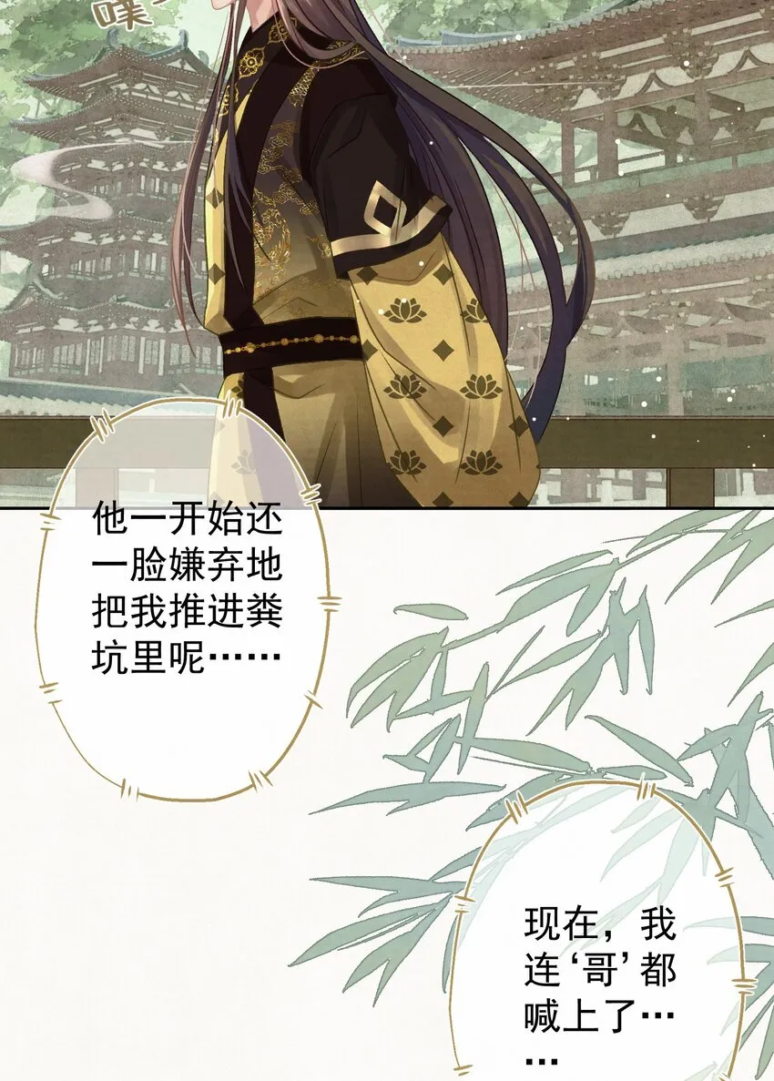 033 谁的比较香香？ 第38页