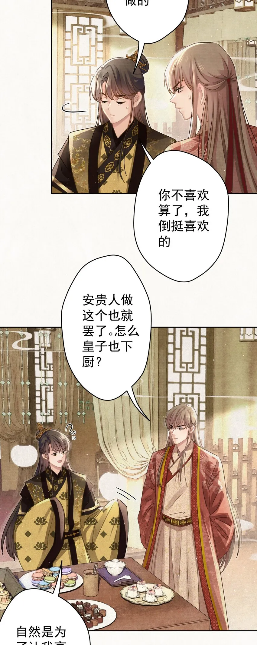 034 居心叵测 第33页