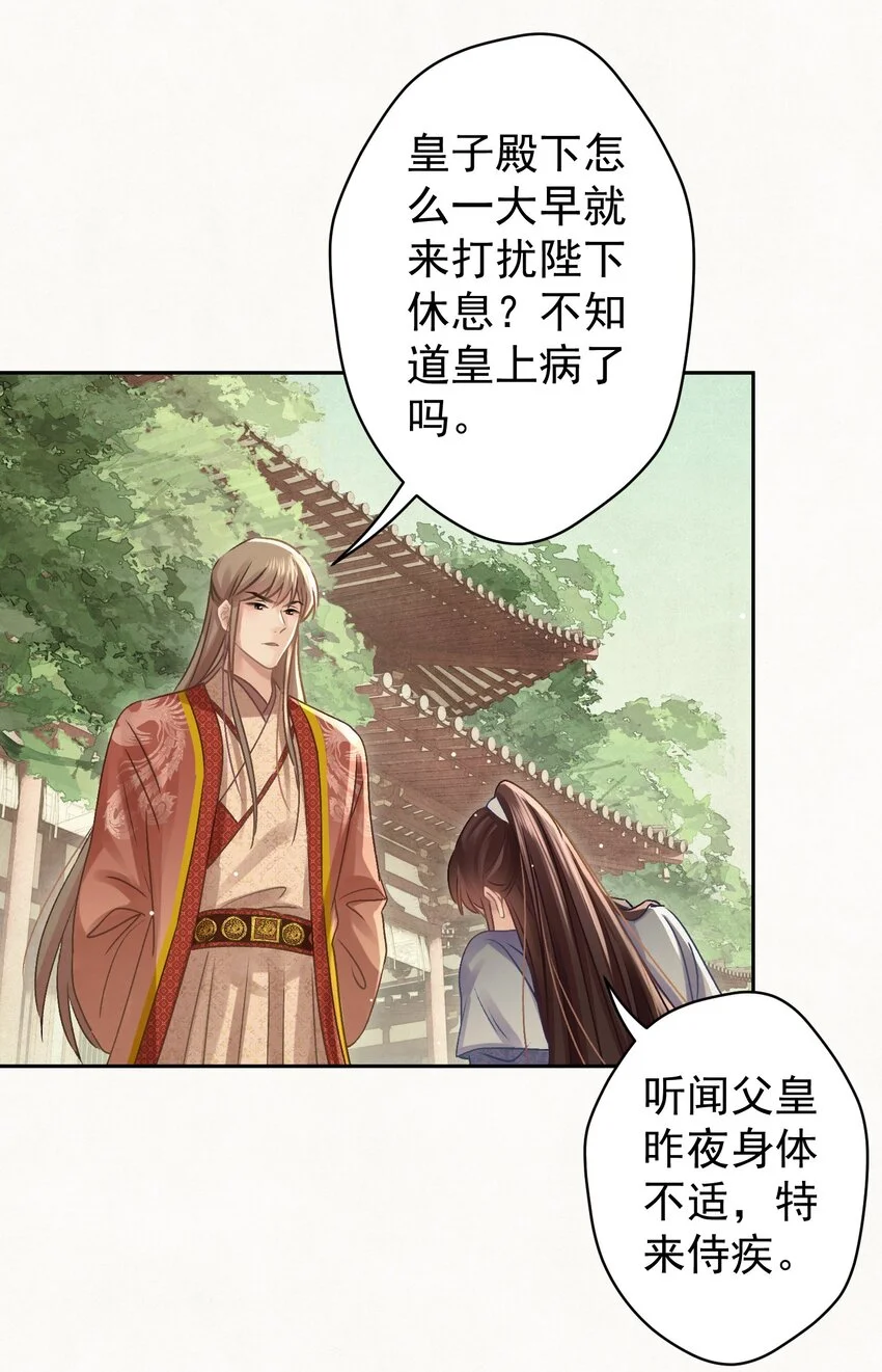 035 儿子的敌意 第21页