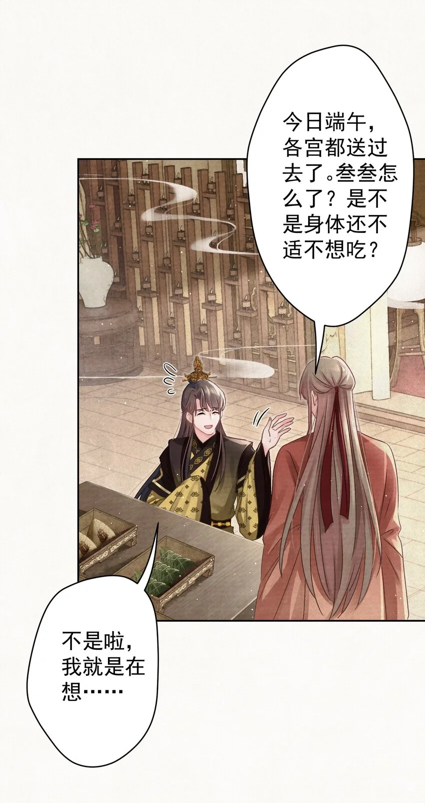035 儿子的敌意 第35页