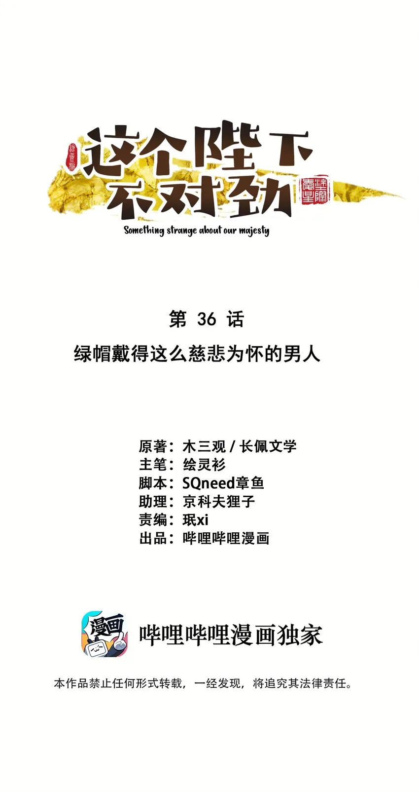 036 带绿帽的慈悲男人 第1页