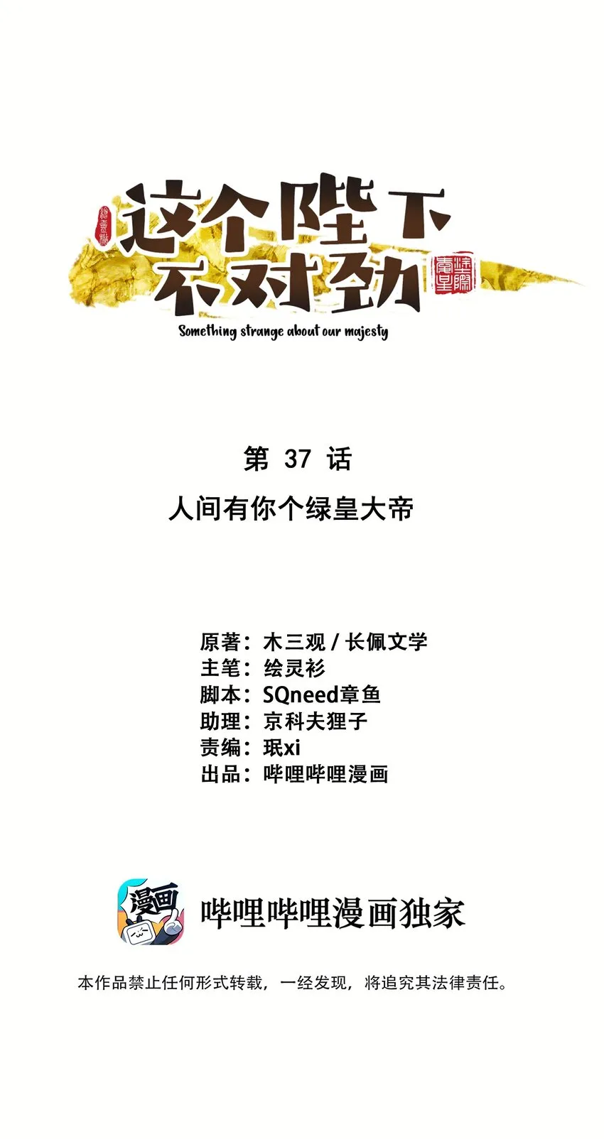 037 绿皇大帝 第1页