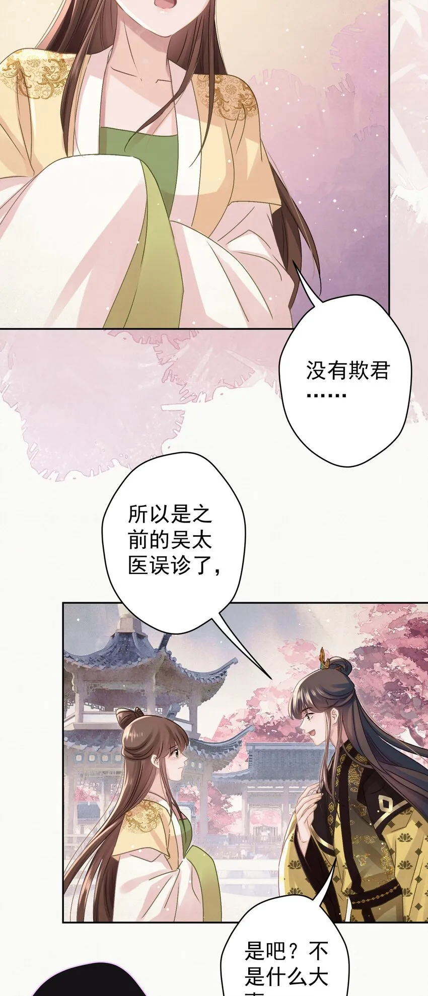 037 绿皇大帝 第11页
