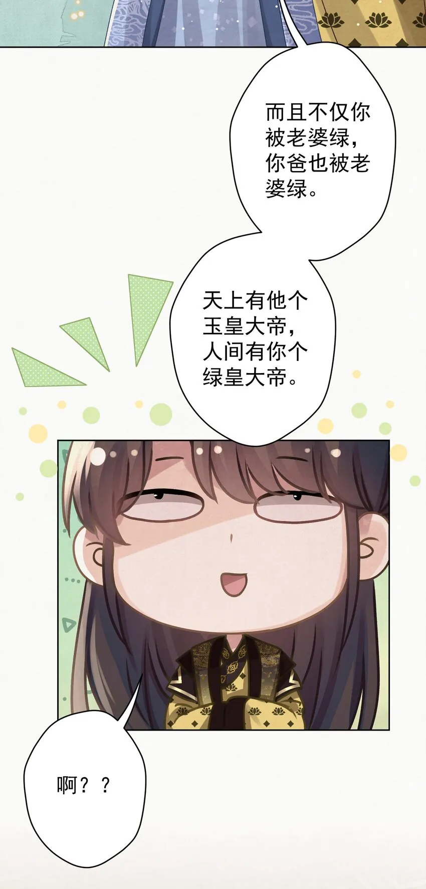 037 绿皇大帝 第36页